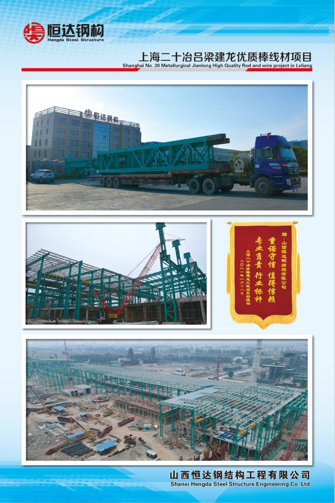 上海二十冶吕梁建龙优质棒线材项目